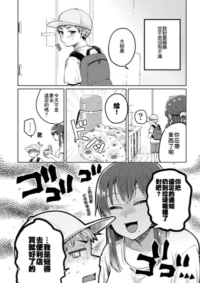 [ErotIs (Narita Koh)] Kaa-san to Issho | Together with my Step-Mum [Chinese] [零食汉化组]