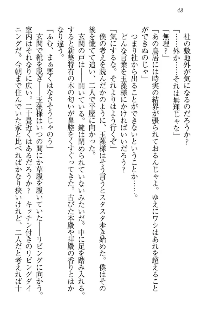 Kitsune ni Yomeiri - Kyuubi no Tamamo-sama to Shinkon Seikatsu