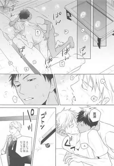 (C95) [AQ rotation (A Jou Qko)] Daijina Sotozura (Kuroko no Basuke)