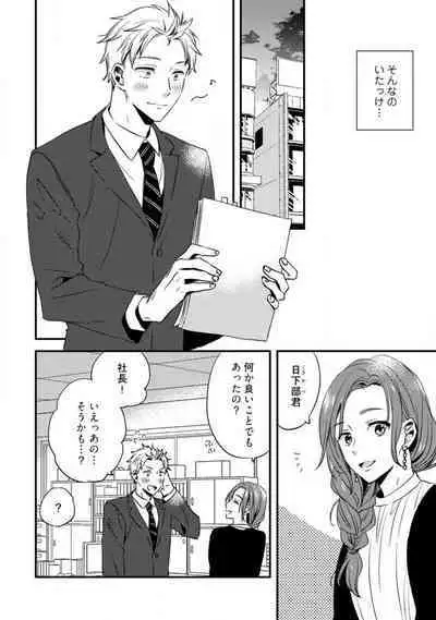 Love Coffre M Unmei no Aite ga Yayakoshii! 1-12