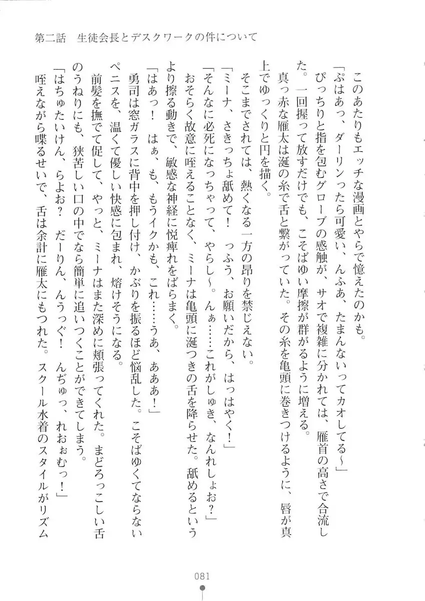 Netgame no Yome ga Seitokaichou Datta Ken ni Tsuite