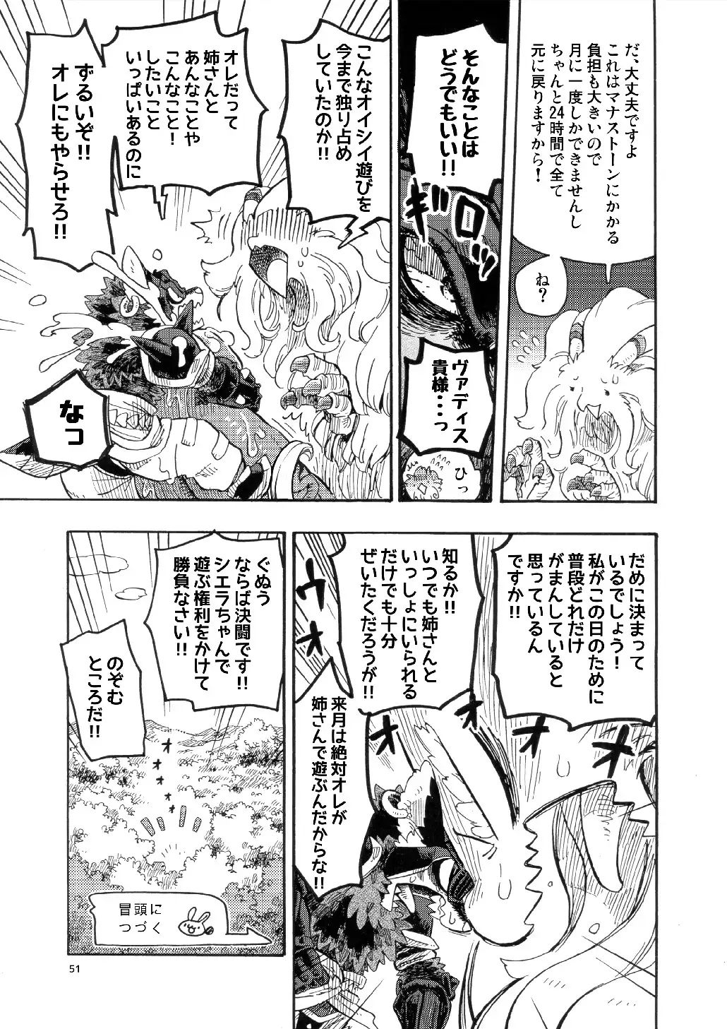 Legend of the Sacred Dog - LET'S OVER MORPHING