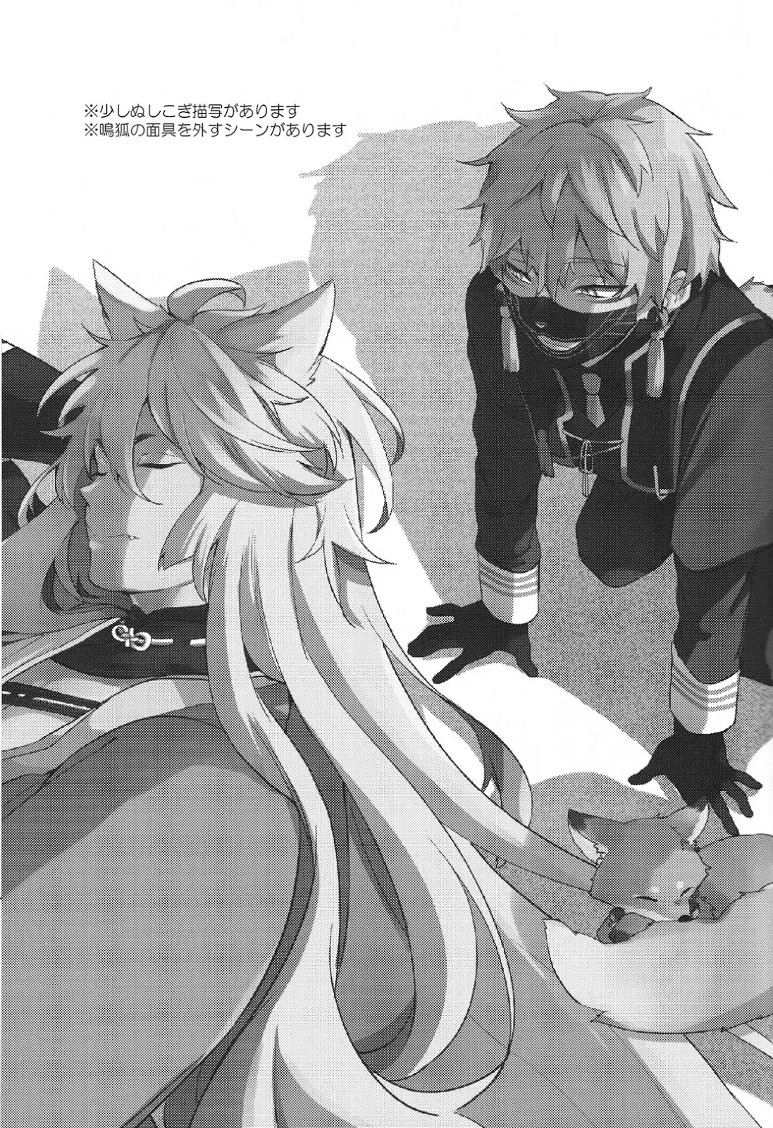 Mukuchina kitsune no kyuuaikoudou – Touken Ranbu dj