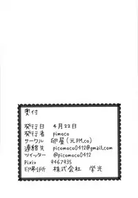 (Madamada Waru no Desu... Ouji) [Tamagoya (pimoco)] Koukando Item ja Kimi no Kokoro wa Hiraka Nai (Sennen Sensou Aigis)