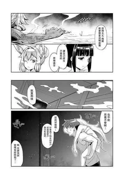 [Yumano Yuuki] Kuon-sou no Youba-tachi Ch. 3 (Kuonsou no Youba-tachi <Jou>) [Chinese] [瓜皮有偿汉化] [Digital]