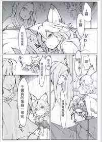 (C91) [Tuzi Laoda (Henrybird9)] Sen-chan! Nyan to Itte!! (Granblue Fantasy) [Chinese] [古戰五勝漢化]