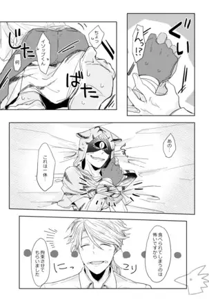 攻めになりたい虎