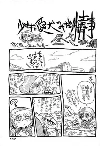 (C48) [Ganso Sonoda Ya (Various)] Chousen Ame Ver,7.0 (Various)