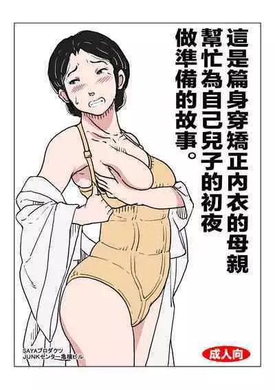 kyousei sitagi no hahaoya ga musuko no syoya keiko ni tu ki a u hanasi。