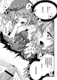 [Yosutebito na Mangakaki (Tomoki Tomonori)] Yoiko ni wa Kimochi no Ii Oshioki (Touhou Project) [Chinese] [Kanade汉化组] [Digital]