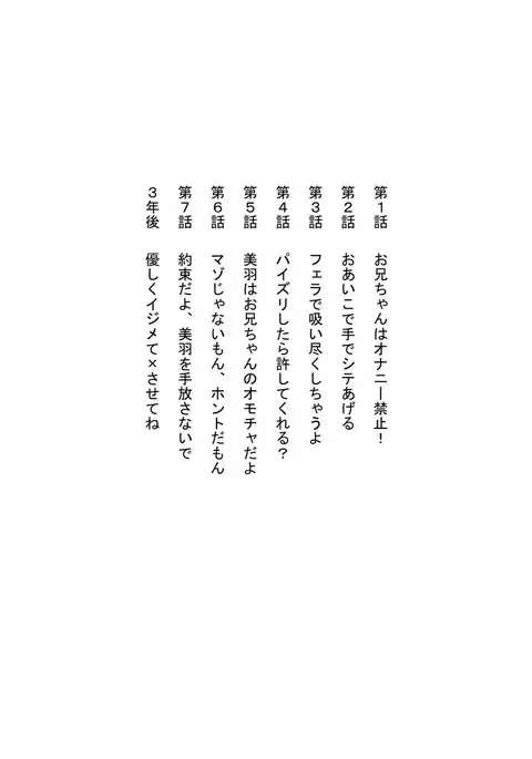 Imouto no Miu ga Zenbu Shite Ageru!