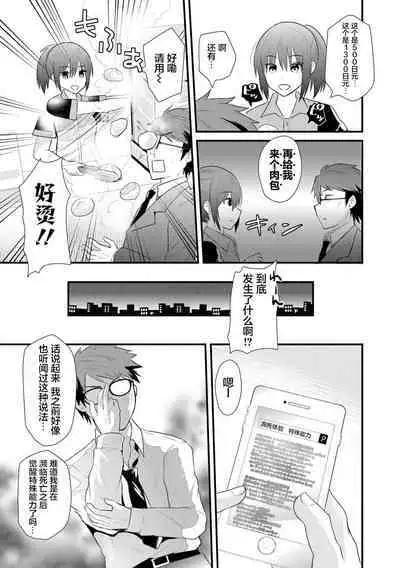 Saimin jutsu ni mezameta ojisan wa JK ni eroi koto ga dekiru no ka ？