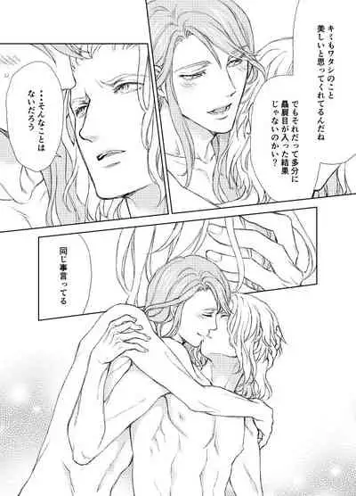 Emet-Selch x Hythlodaeus R18 Comic by キャラウェイ