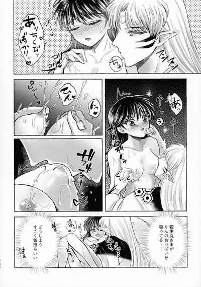 (SPARK16) [Mochimochi no Mei (Various)] Kinyoku no Daiyoukai (Inuyasha)