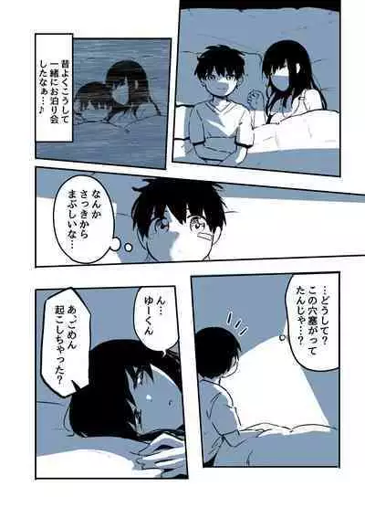 Kabe Ana ni Kizuita Rinjin no Osananajimi no Onee-chan ga Shotakko Okazu ni Suru Hanashi