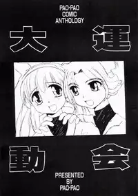 (C53) [Pao Pao (Andy, Kokuden Kadotake, Ren) Pao Pao 7 Daiundokai Hon (Battle Athletes)