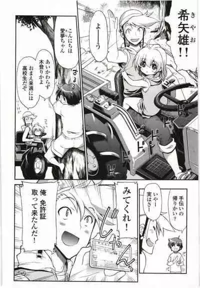 Kono Yo wo Hana ni Suru Tameni - To Make This World a Flower vol 1