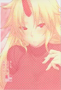 (C87) [Hirojuu Renshuuchou (Hiroya)] Moshimo Hoshiguma Yuugi ga Oyomesan Dattara (Touhou Project)