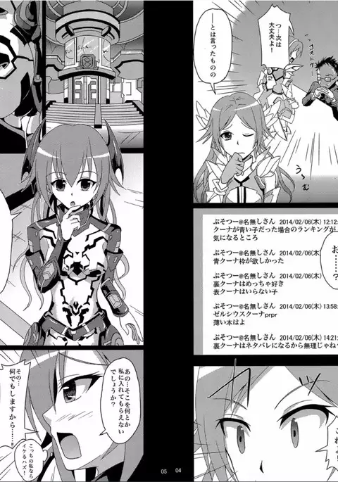 Doujinshi - Phantasy Star / 木のねっこ