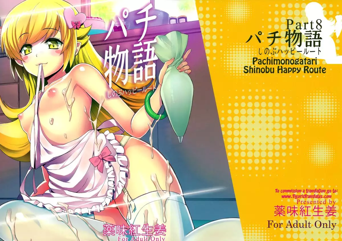 Pachimonogatari: Shinobu Happy Route