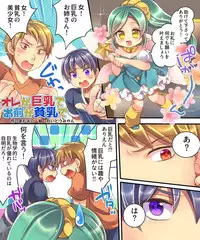 [Ue ni Aru Mikan] Marshmallow Test & Ore ga Kyonyuu de Omae ga Hinnyuu de