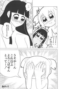(COMIC1☆13) [Idol ga Ippai. (Hinano Channel)] Usui Hon Pipic (POP TEAM EPIC)