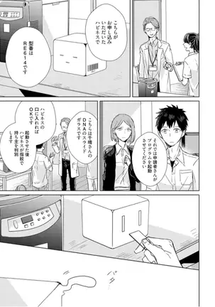 Kioku no Kaibutsu - Volume 1