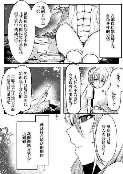 Mori no Oku de Onee-chan to