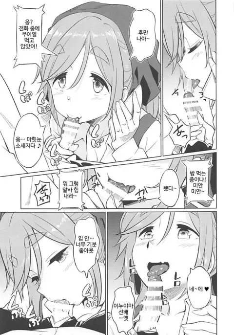 Ecchi na Inuyama Senpai