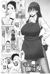 [Agata] Mama × Pako [Kanzenban] | 媽媽X啪滋 [完全版] [Chinese]