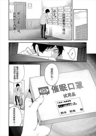 [MUJIN (Miyahara Ayumi) ] Sa e Nai Boku Ha Saimin Ti-to De Musou Suru (Dai1 Wa) [心海汉化组]