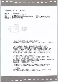 (Cinderella Memories 6) [trigger.m (Emu Emuo)] Yuagari Sachiko wa ii Sachiko (THE IDOLM@STER CINDERELLA GIRLS)