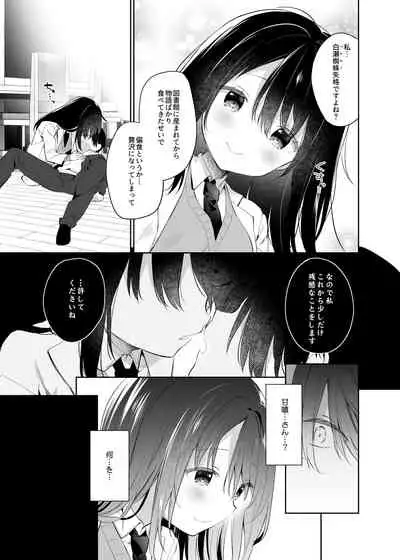 [Cocoa Holic (Yuizaki Kazuya)] Amabami no Su