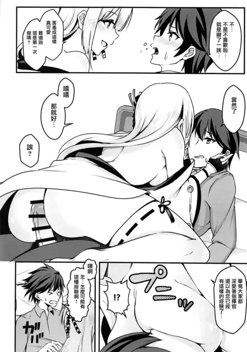 Ecchi na Shoukaku wa Dame desu ka?