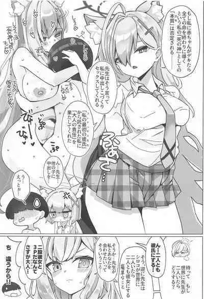 (C102) [Nakayoshi Sanfujinka (Matetsu)] N, Sensei, Watashi-tachi to Aka-chan o Tsukurubeki - Nn, Sensei, should get us pregnant (Blue Archive)