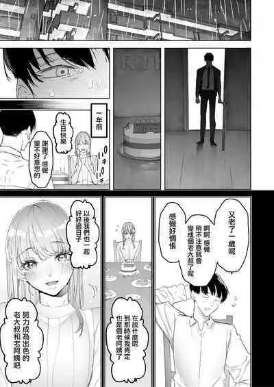 Boku wa Tsuma ga Netorare Nando mo Ikasareru Sugata o Mitsuzuketa. Soushuuhen