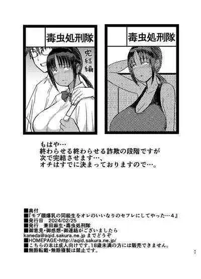 Mob-kao Bakunyuu no Dokyuusei o Ore no Iinari no Sefri ni Shiteyatta... 4