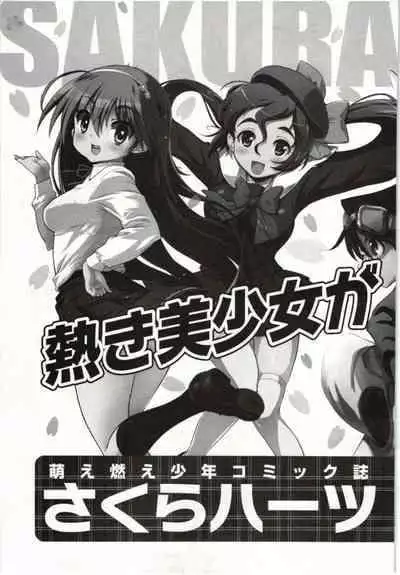 Kono Yo wo Hana ni Suru Tameni - To Make This World a Flower vol 1