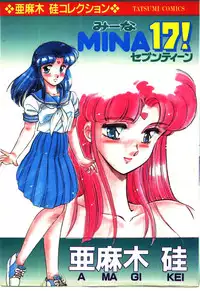 [Amagi Kei] Mina 17