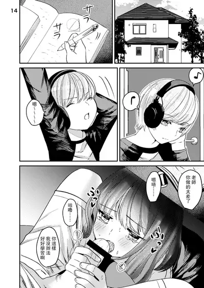 Sensei ga Kichiku Shota ni Okasareru Hon