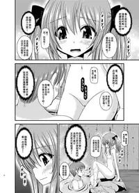 [valssu (Charu)] Roshutsu Shoujo Nikki 19 Satsume [Chinese] [流星汉化] [Digital]