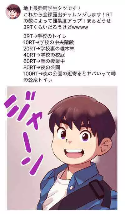 Ikigari Chuugakusei ga Koukai Roshutsu o Shite Mitara?