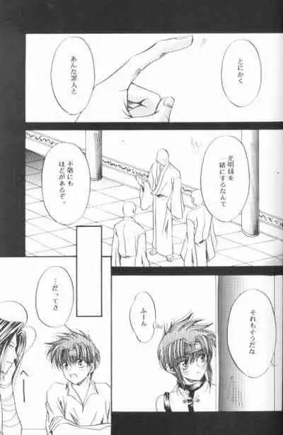 [Blue Radiant (Yuuki Rina)] BASILISK (Saiyuki)