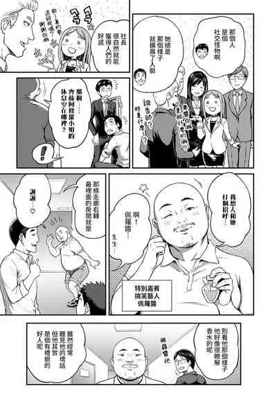 [Kameyama Shiruko] Shokuba de Sounyuu Happening!? - Dekoboko Combi no Hamarikata - Ch.9-11 [Chinese] [裸單騎漢化]