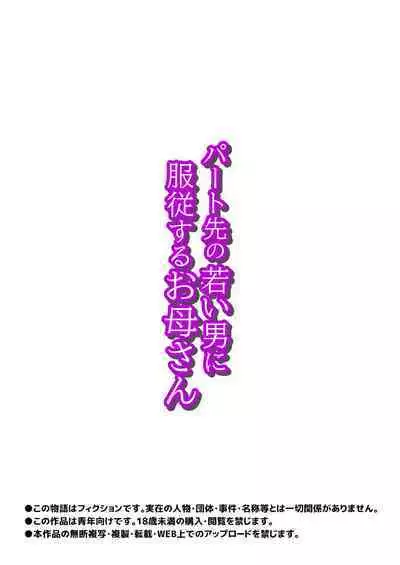 [Tora to Hare] Part-saki no Wakai Otoko ni Fukujuu suru Okaa-san
