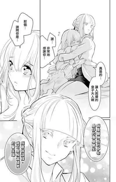 out bride —异族婚姻— 05-09 [Chinese] [冒险者公会]