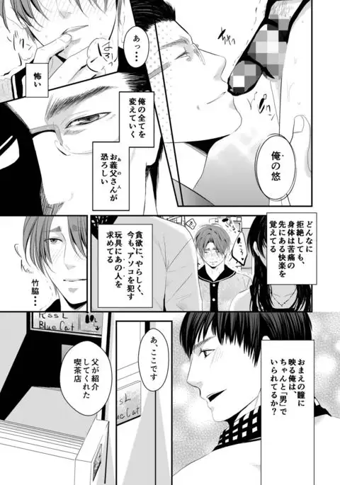 Kono ai wa Yamai ni Nite iru 3