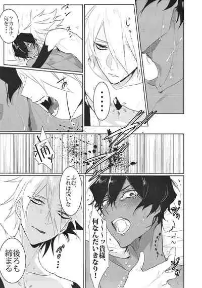 (Dai 11-ji ROOT 4 to 5) [Gekidan-Retro-Za (Oki Rumiru)] Divineness (Fate/Grand Order)