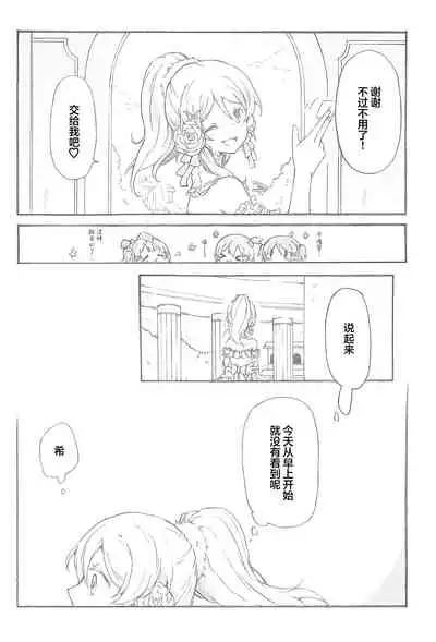 (Bokura no Love Live! 14) [Sakurayasiki (Mizubonbori)] side: (Love Live!) [Chinese] [透明声彩汉化组]