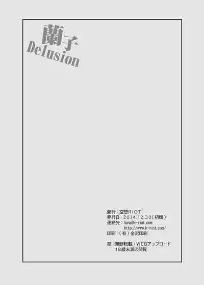 蘭子Deiusion